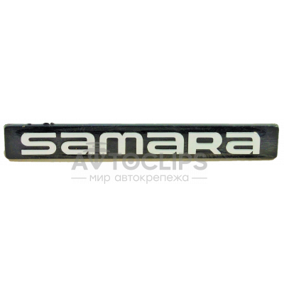 Эмблема на крышку багажника ВАЗ 2108, 09 SAMARA